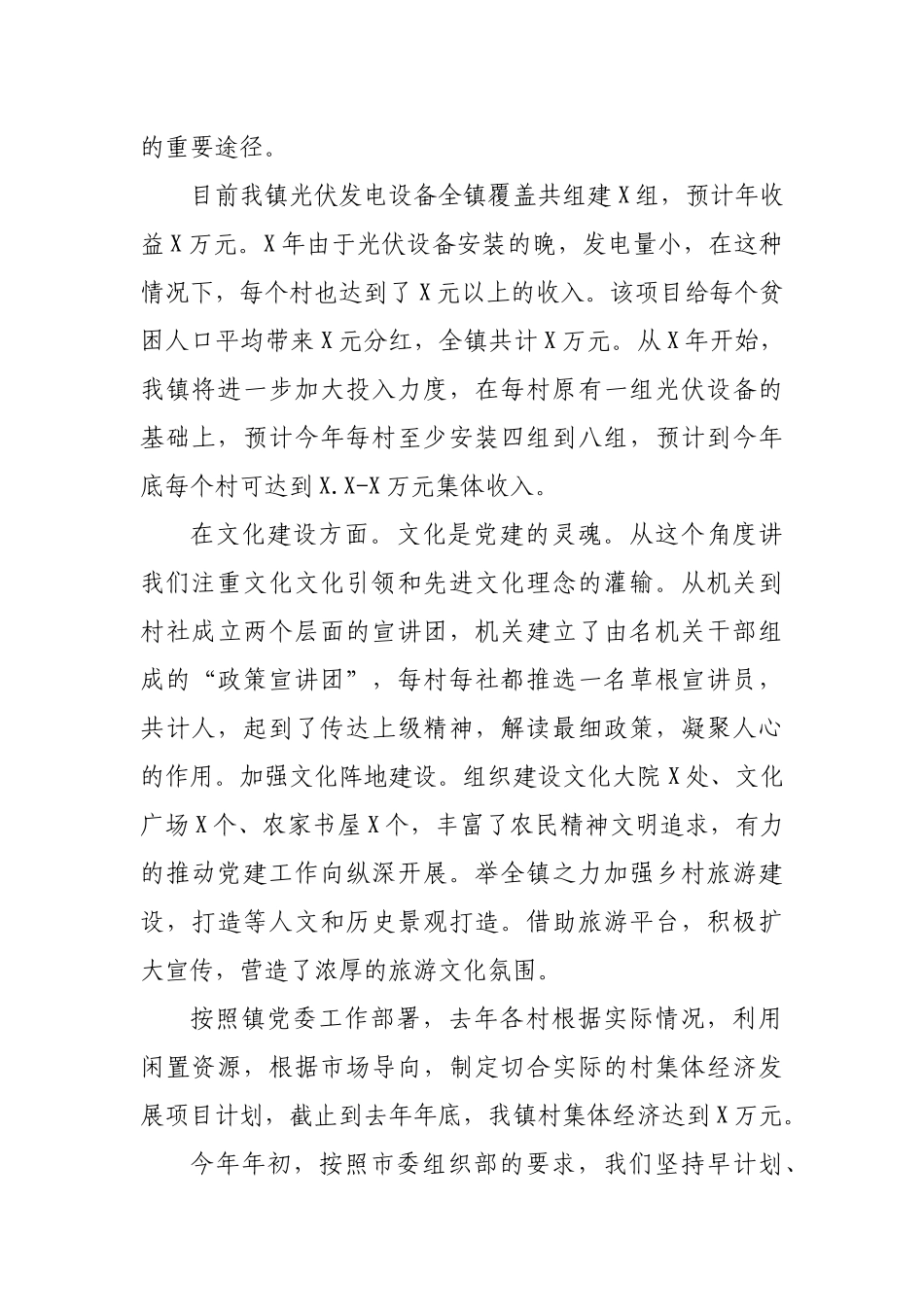 乡镇党建领域改革做法亮点及打算汇报.docx_第2页