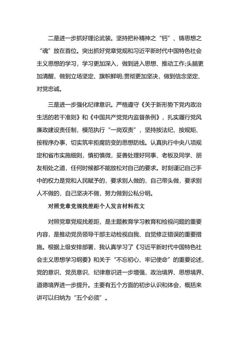 对照党章党规找差距个人发言材料范文三篇合集.docx_第3页