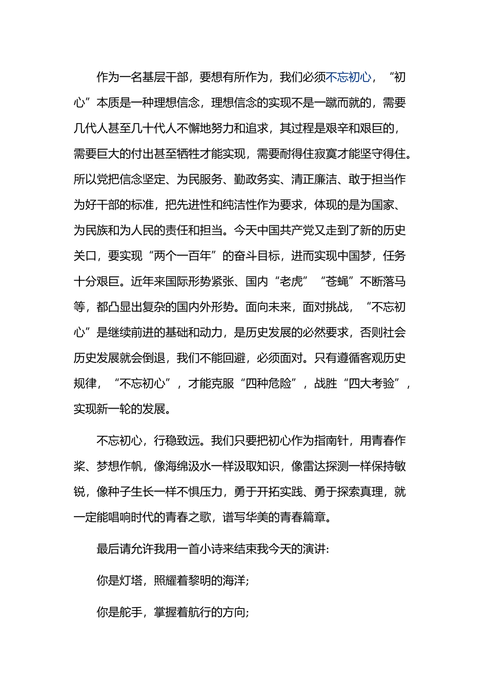 2019年某支部书记的初心和使命两篇.docx_第2页