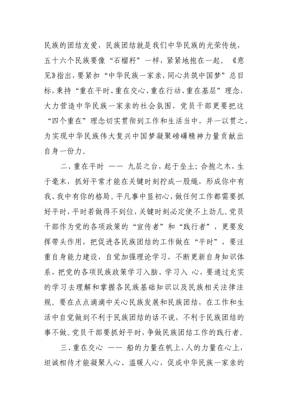 党员干部学习《关于全面深入持久开展民族团结进步创建工作铸牢中华民族共同体意识的意见》精神心得体会.doc_第3页