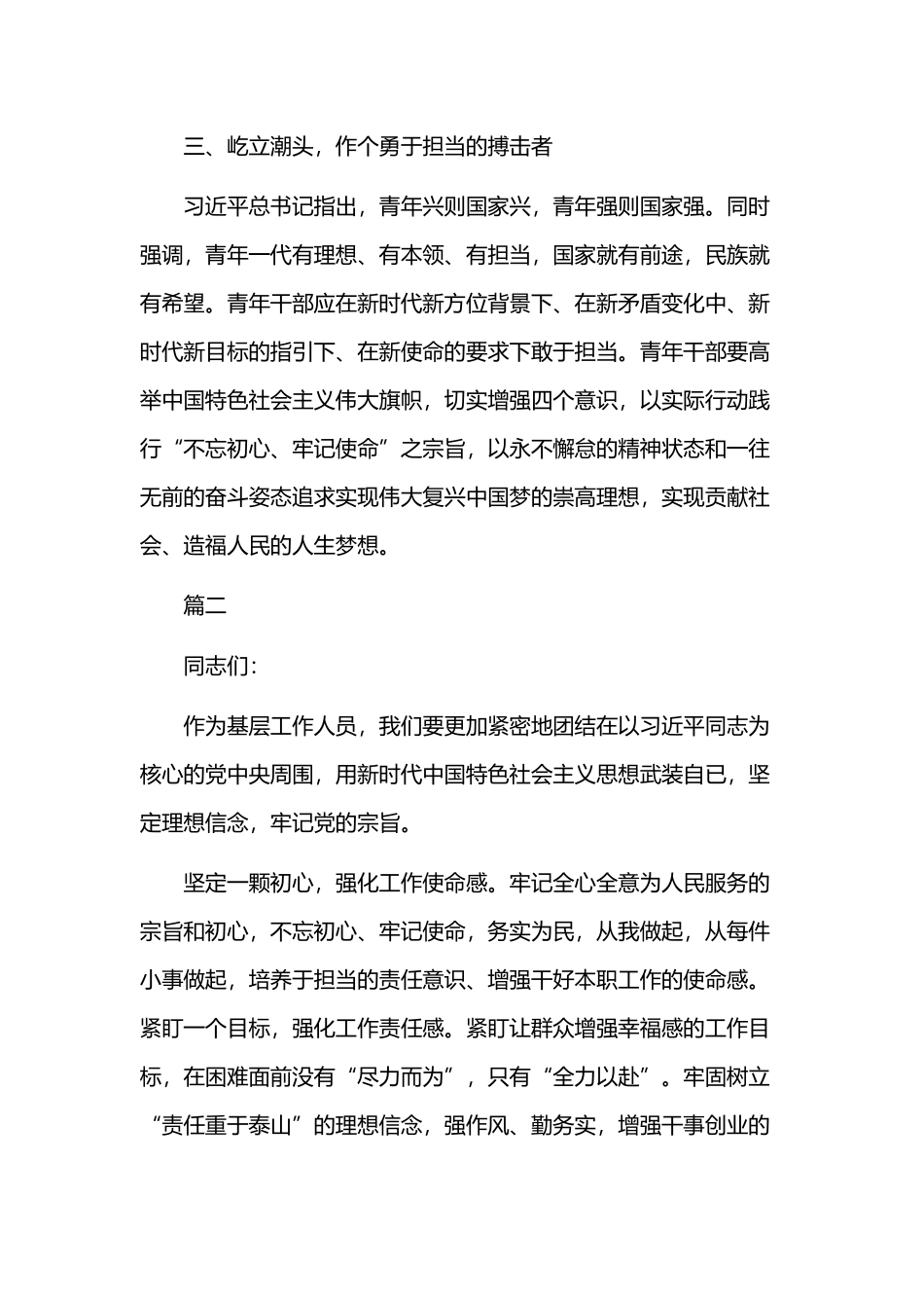 教师的初心和使命党课讲稿5篇汇编.docx_第2页