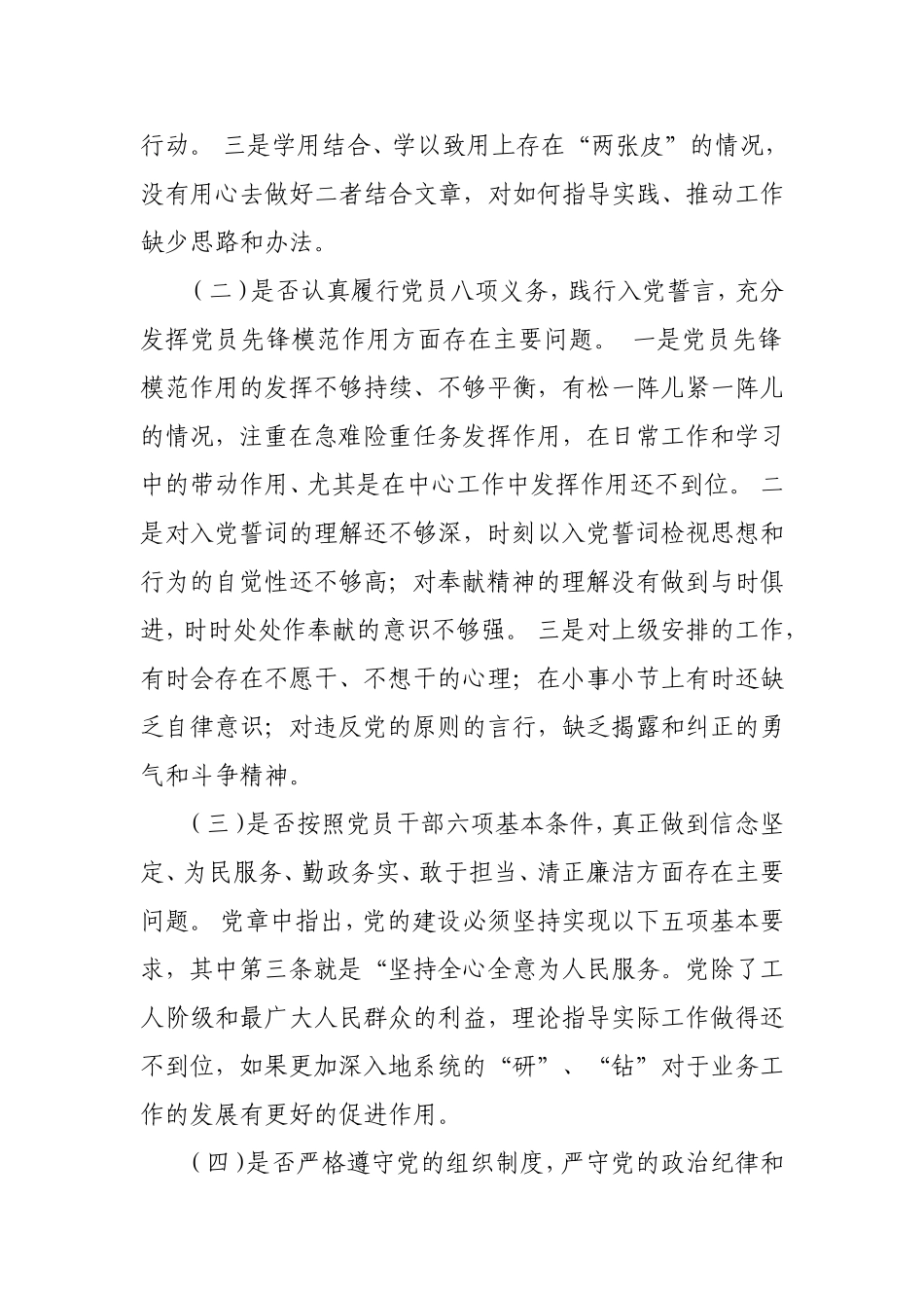 党员干部对照党章党规“五个方面”找差距个人检视剖析发言材料.doc_第2页
