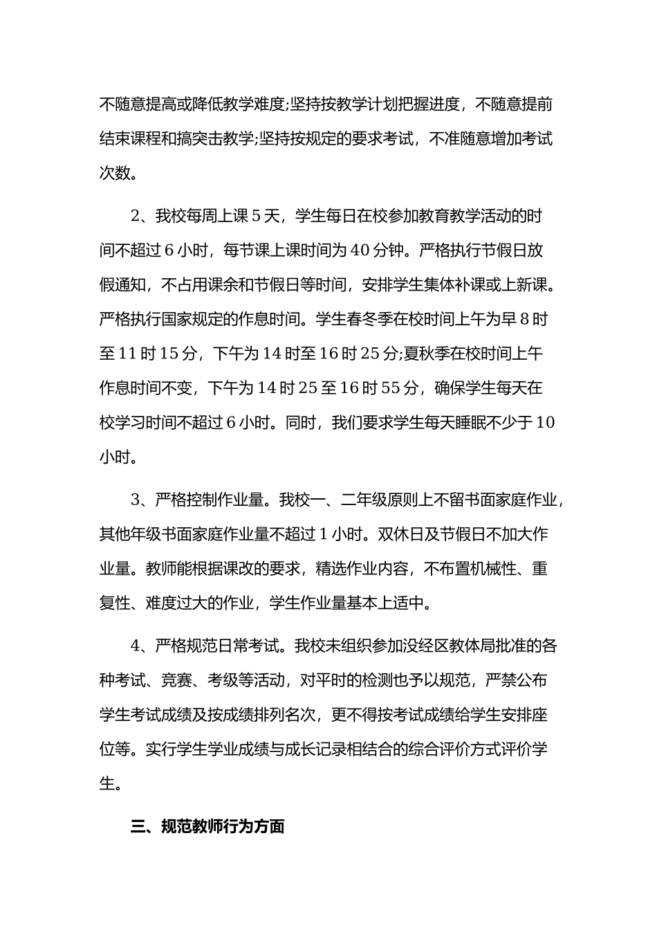2019年规范办学行为自查报告两篇.docx_第2页