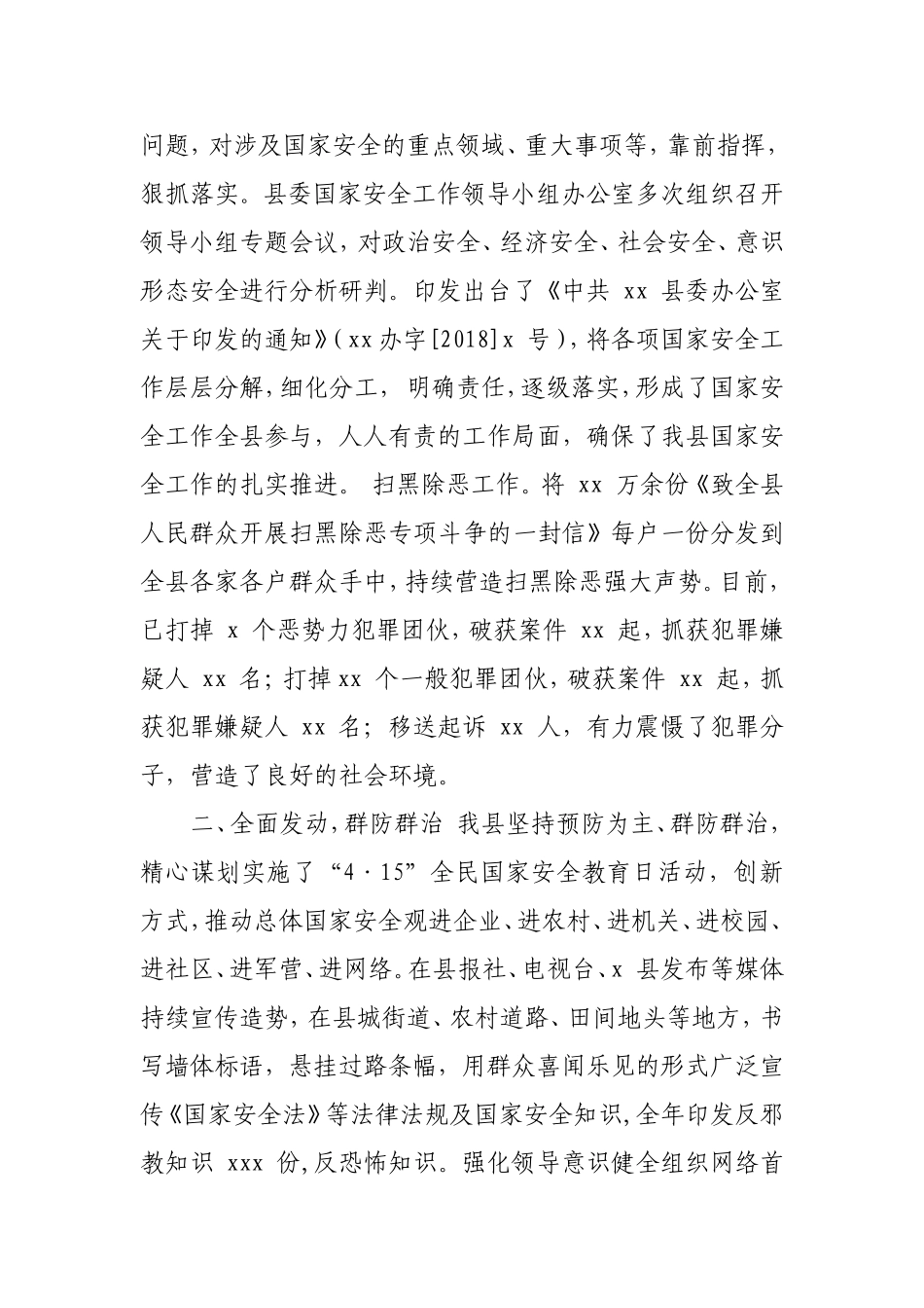 某局关于2019年度国家安全工作情况及2020年度风险评估的报告.doc_第3页