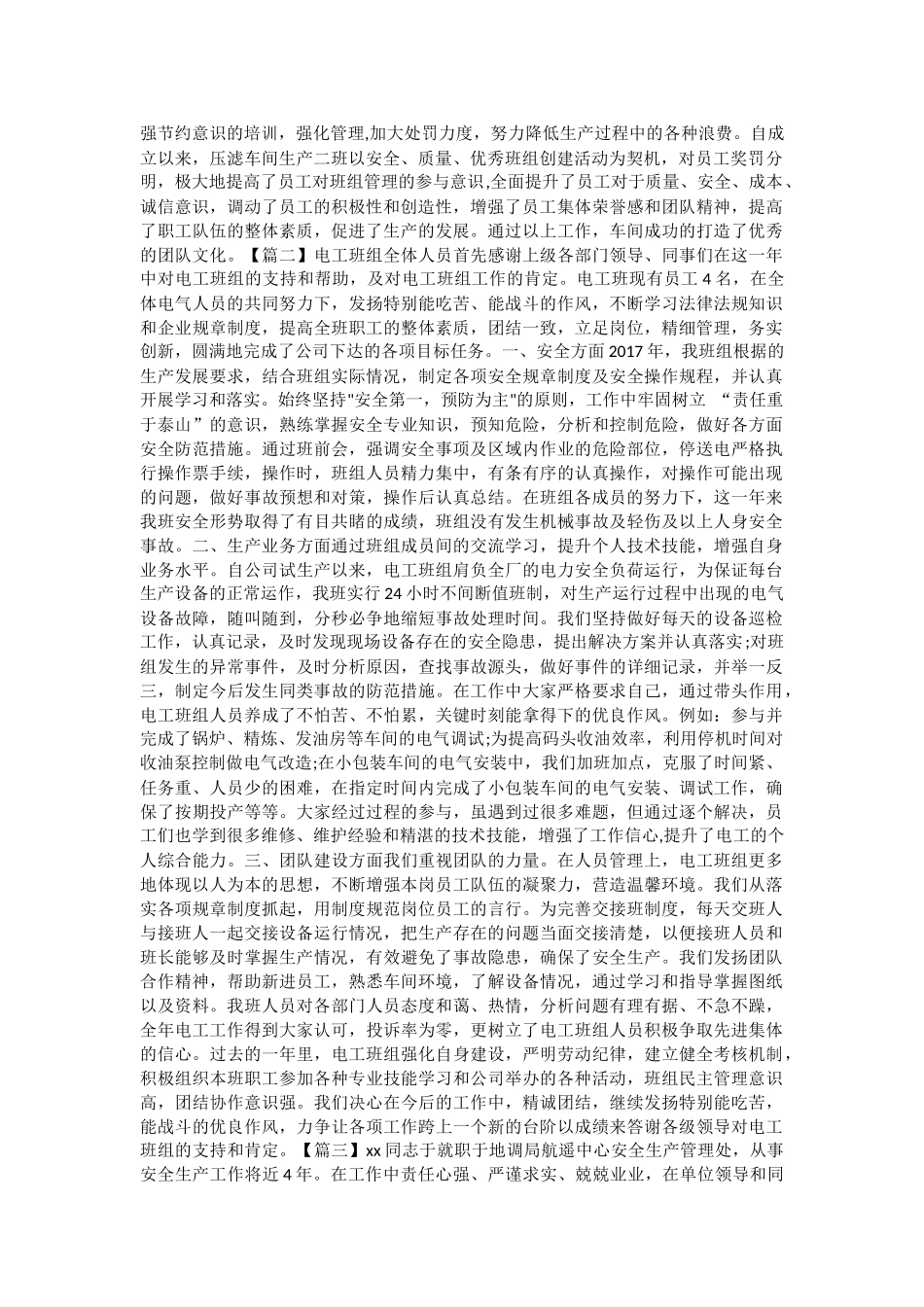 优秀班组事迹材料6篇与学校党建工作述职报告5篇.docx_第2页