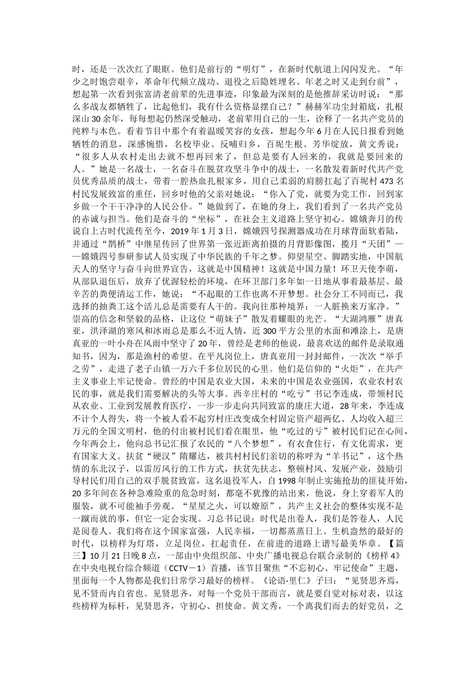 专题节目《榜样4》观后有感8篇与拿到奖学金的获奖感言（30篇）.docx_第2页