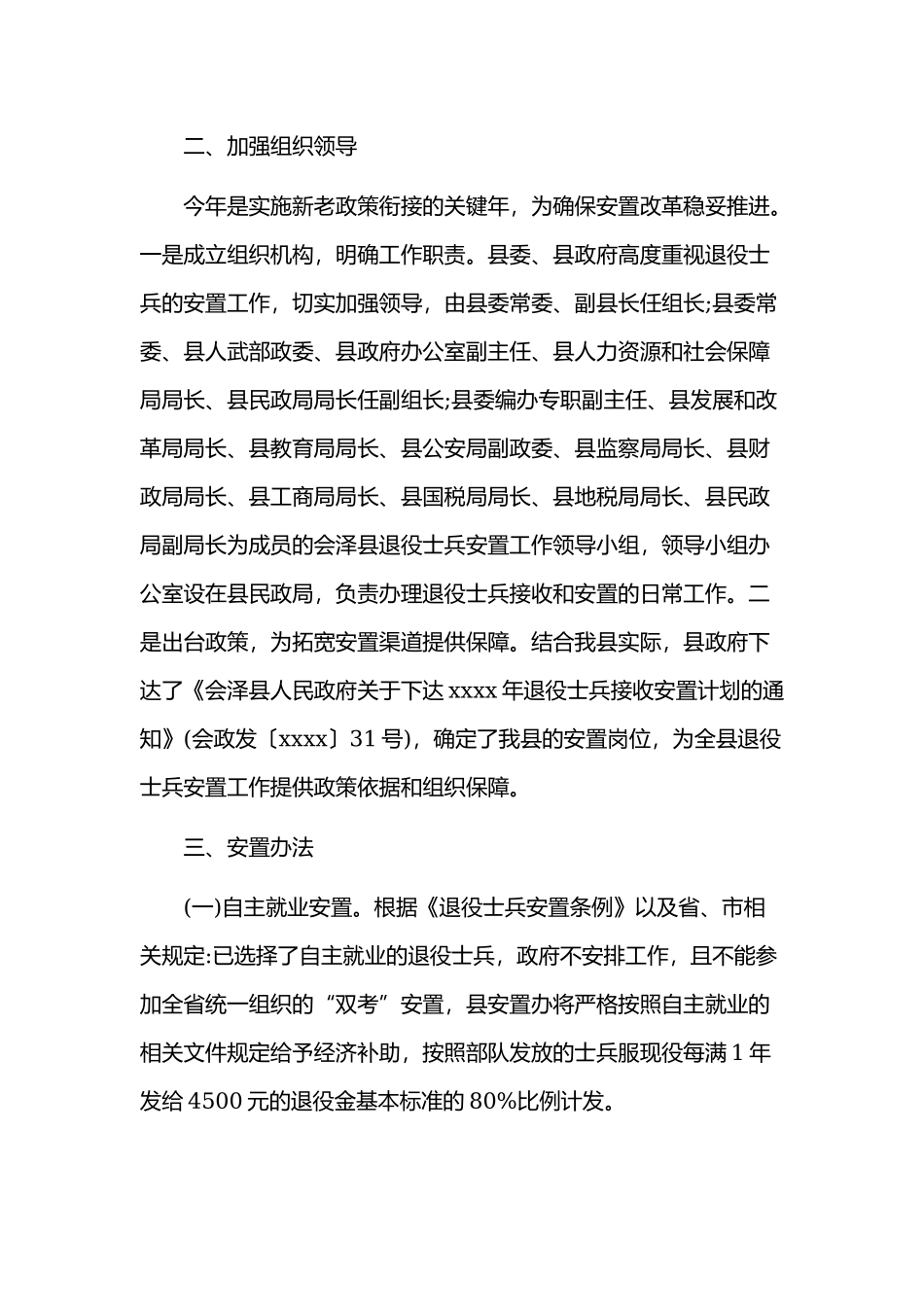 退役士兵安置工作总结报告范文.docx_第2页