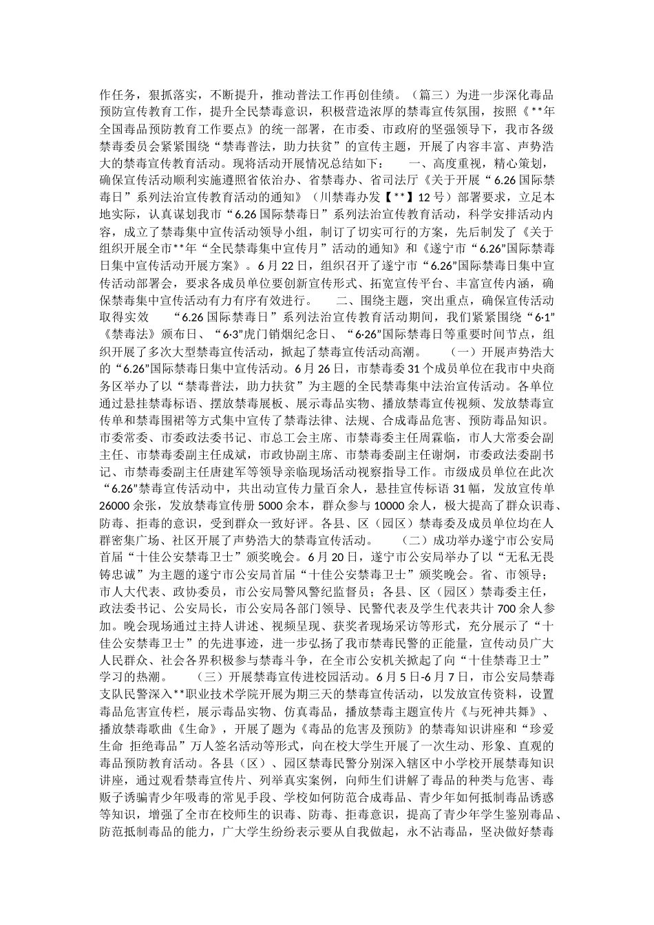 局机关法治宣传教育工作总结（五篇）与第六个扶贫日随想感悟六篇.docx_第3页