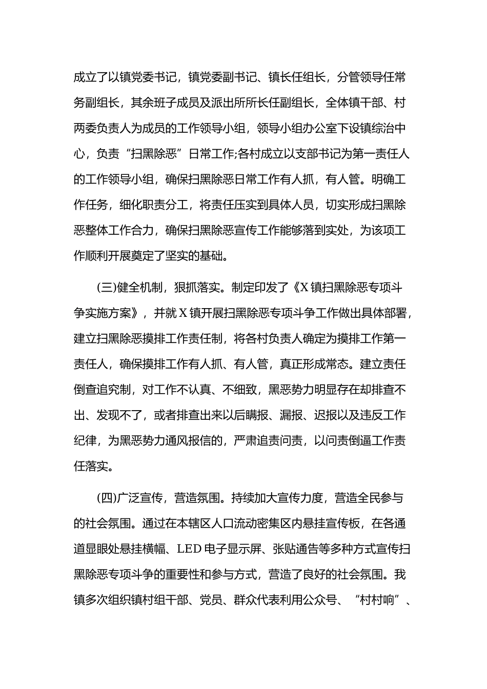 涉黑涉恶工作总结两篇范文稿合集.docx_第2页