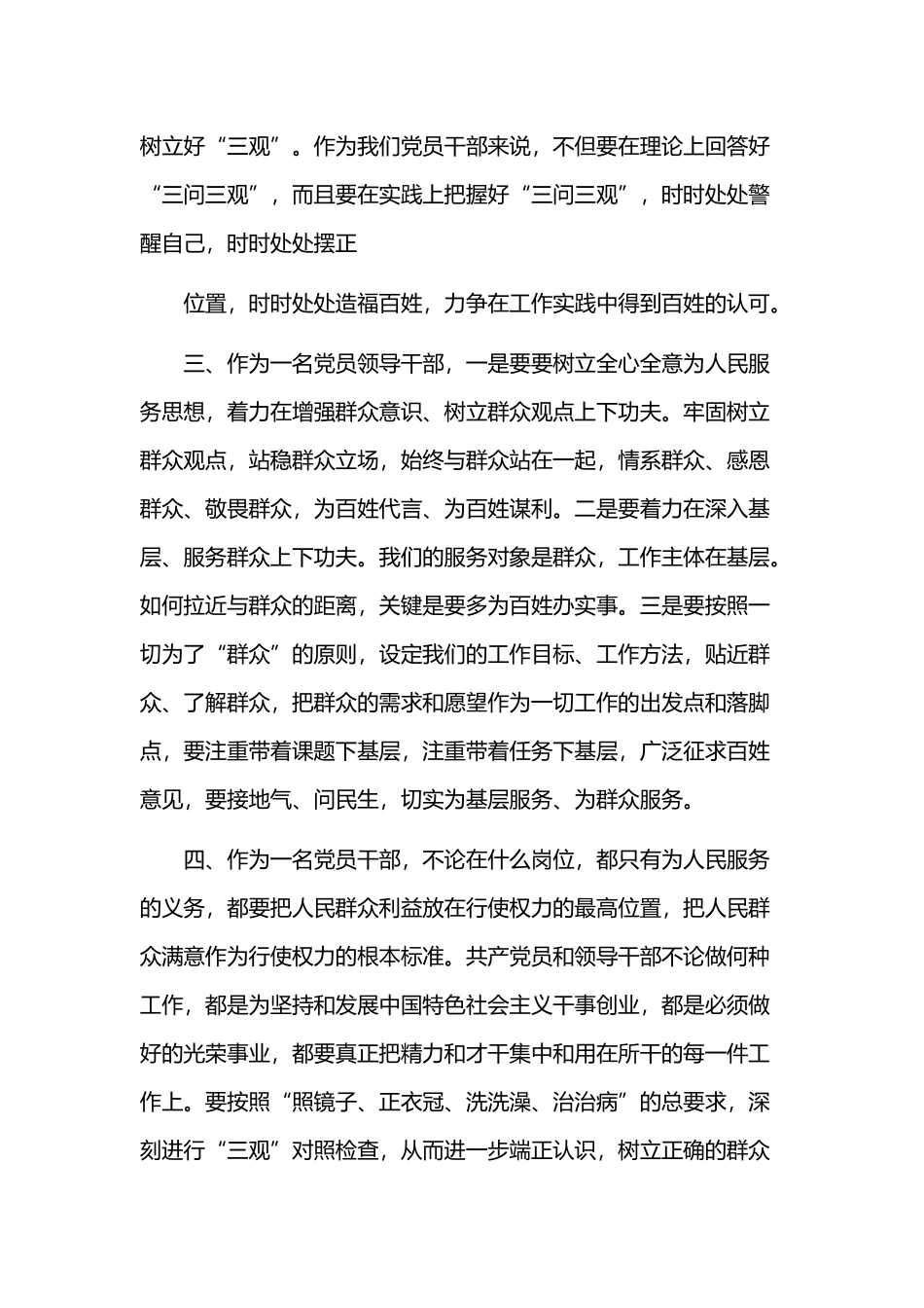 “三问三观”讨论发言稿两篇范文材料稿合集.docx_第2页