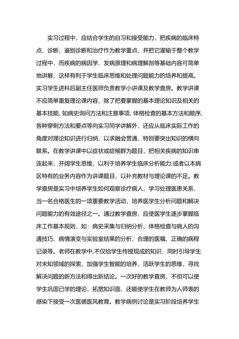 临床带教工作总结范文稿两篇.docx_第3页