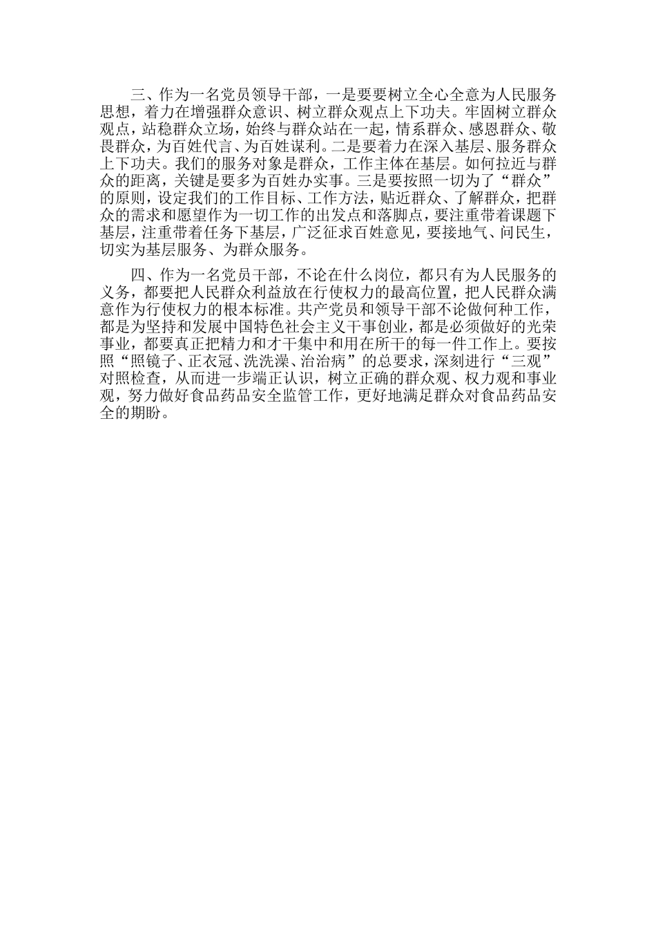 2篇“三问三观”讨论发言稿.doc_第3页