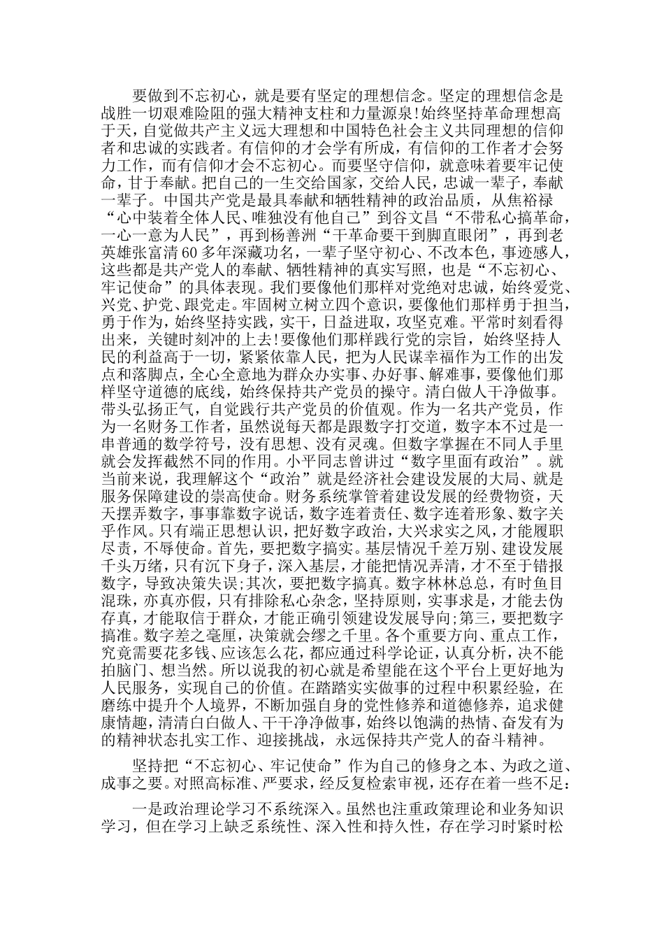 两篇践行使命我担当发言材料.doc_第3页