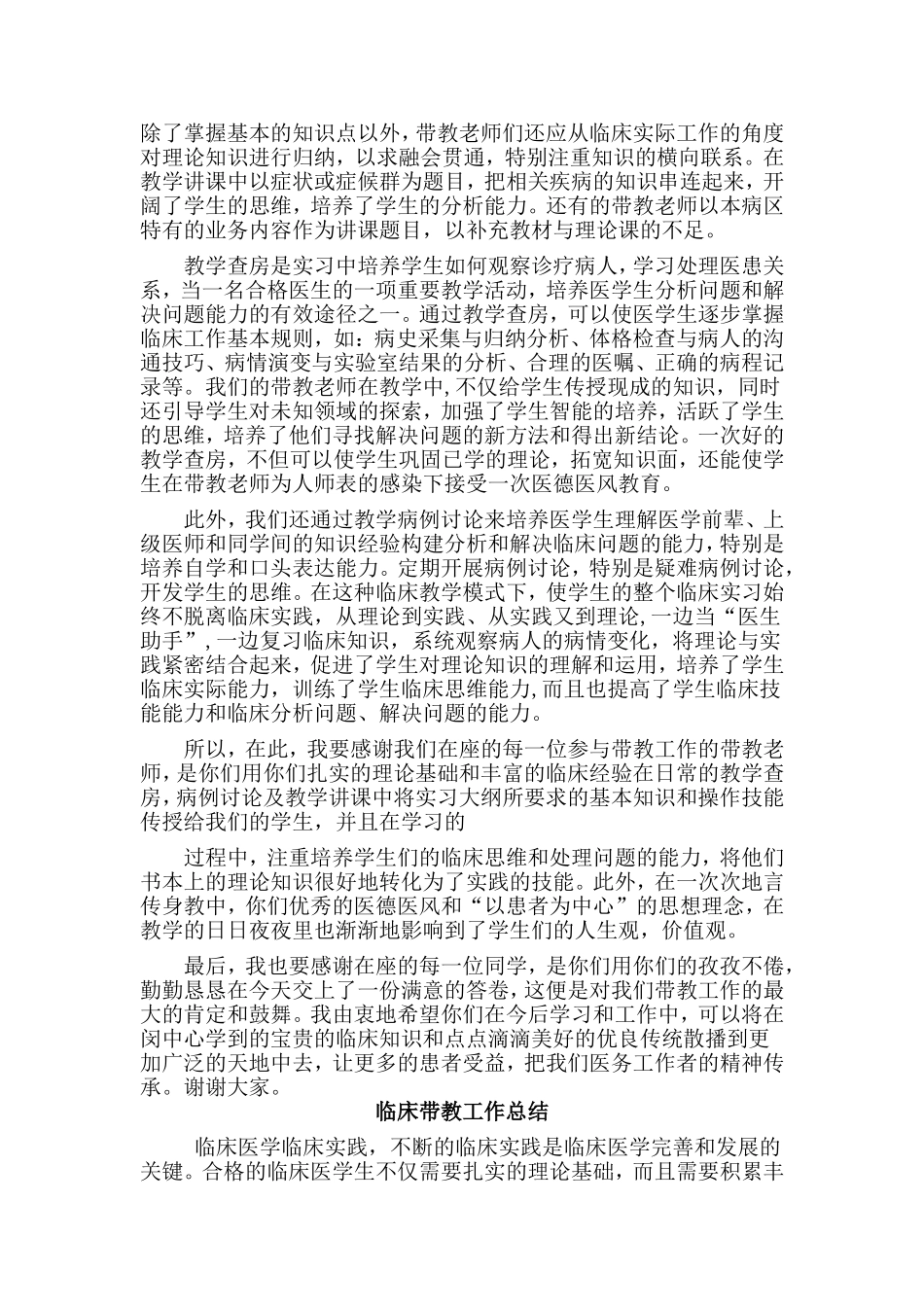 2篇临床带教工作总结.doc_第2页