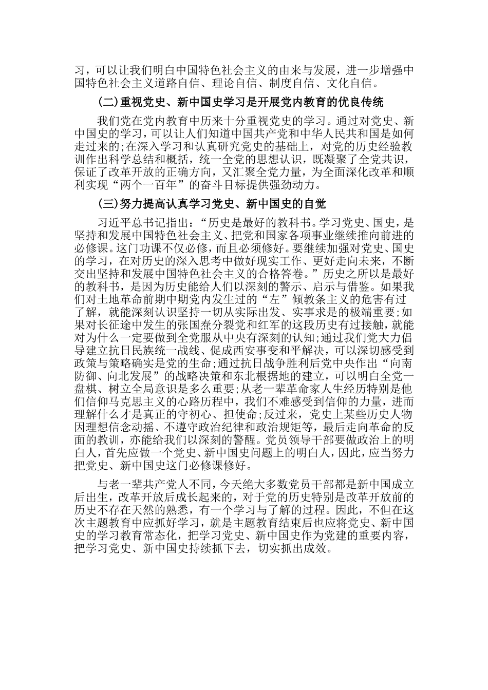 新版学习党史新中国史心得体会.doc_第2页