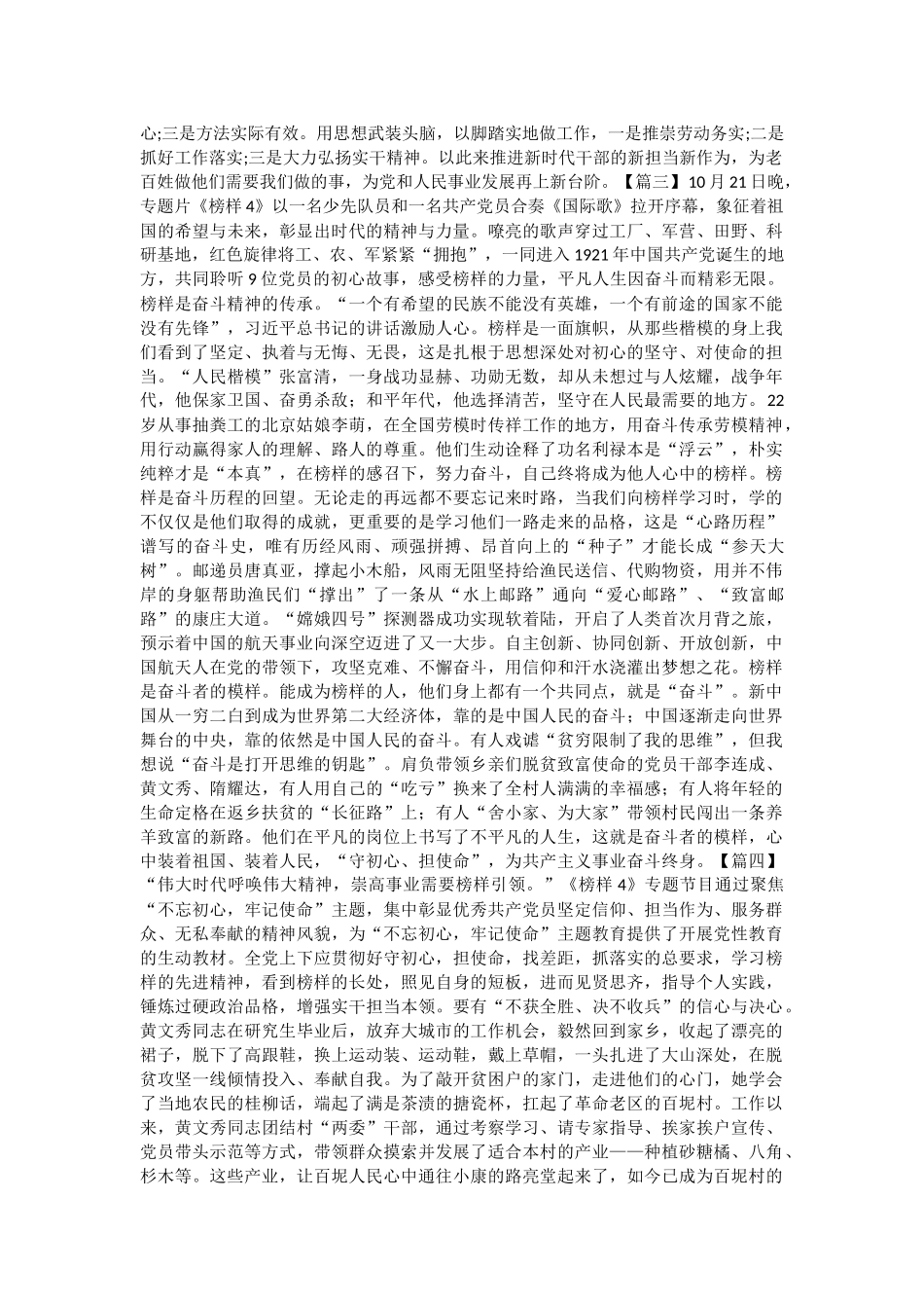 《榜样4》观后心得体会6篇与安全生产先进个人事迹材料5篇.docx_第2页