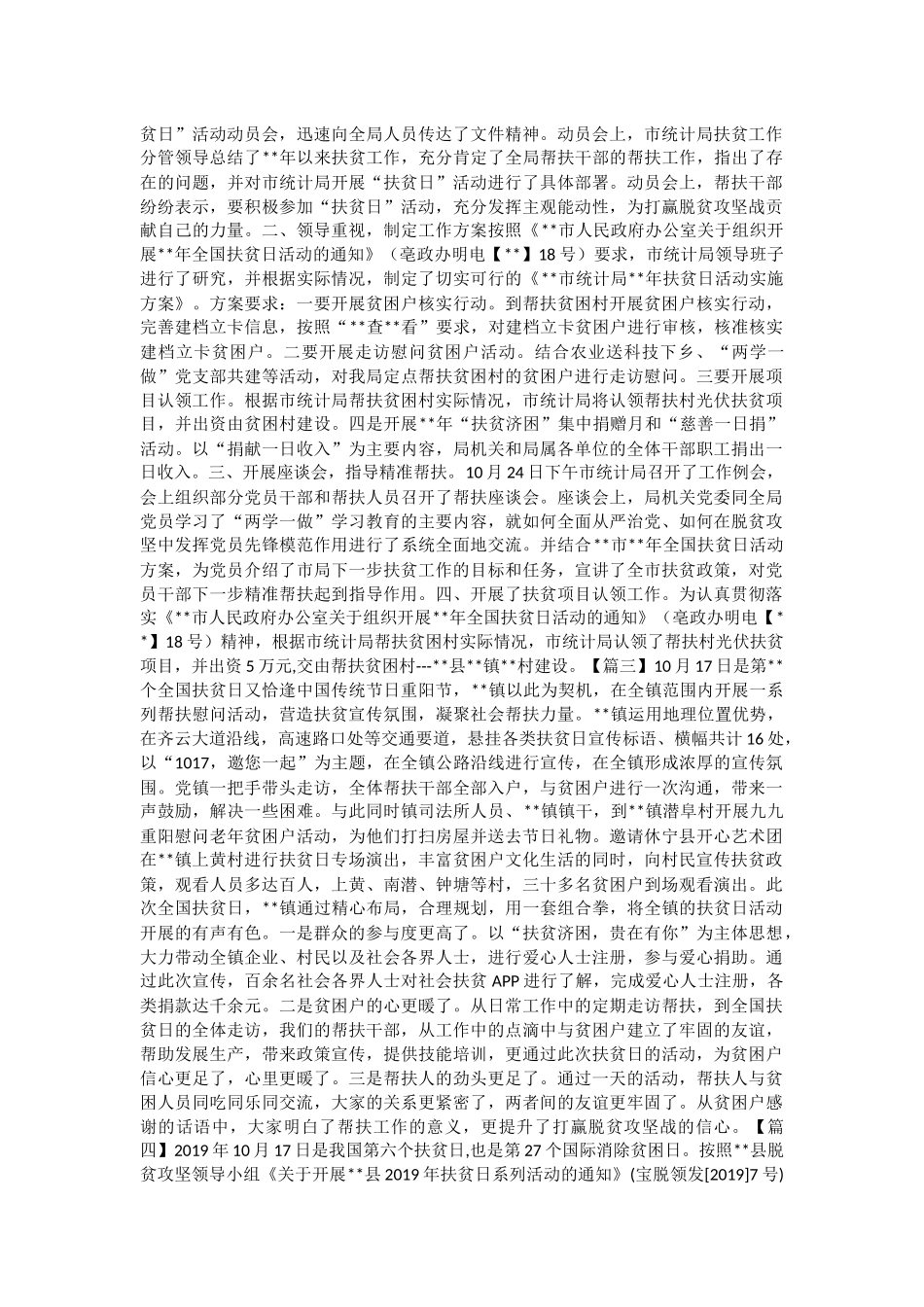 单位扶贫日活动总结六篇与法治宣传工作总结（7篇）.docx_第2页