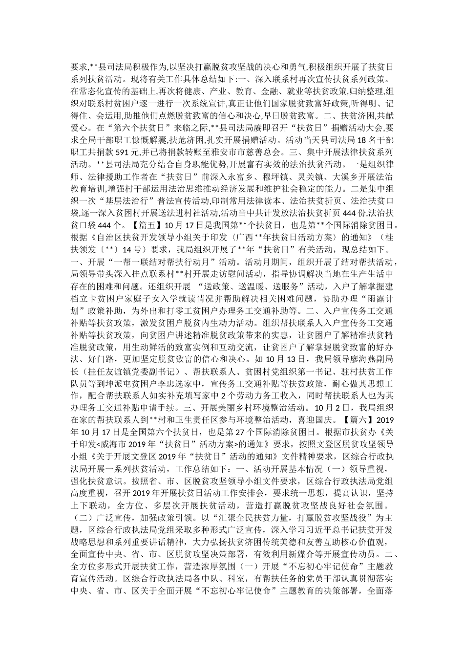 单位扶贫日活动总结六篇与法治宣传工作总结（7篇）.docx_第3页