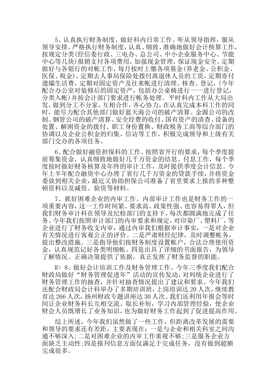 财务个人工作总结及工作计划.doc_第2页