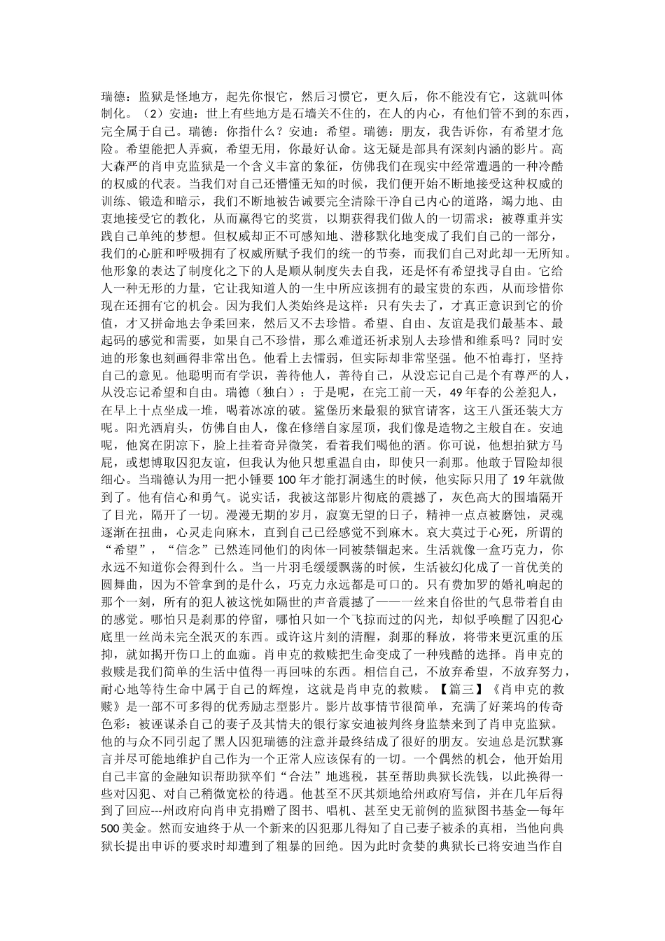 《肖申克的救赎》观后感五篇与学生代表国旗下讲话6篇.docx_第2页