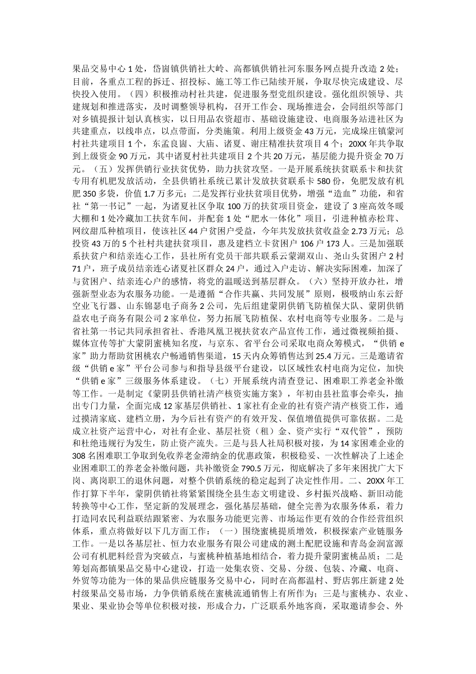 供销社年度工作总结五篇与区县供销社工作总结5篇.docx_第2页