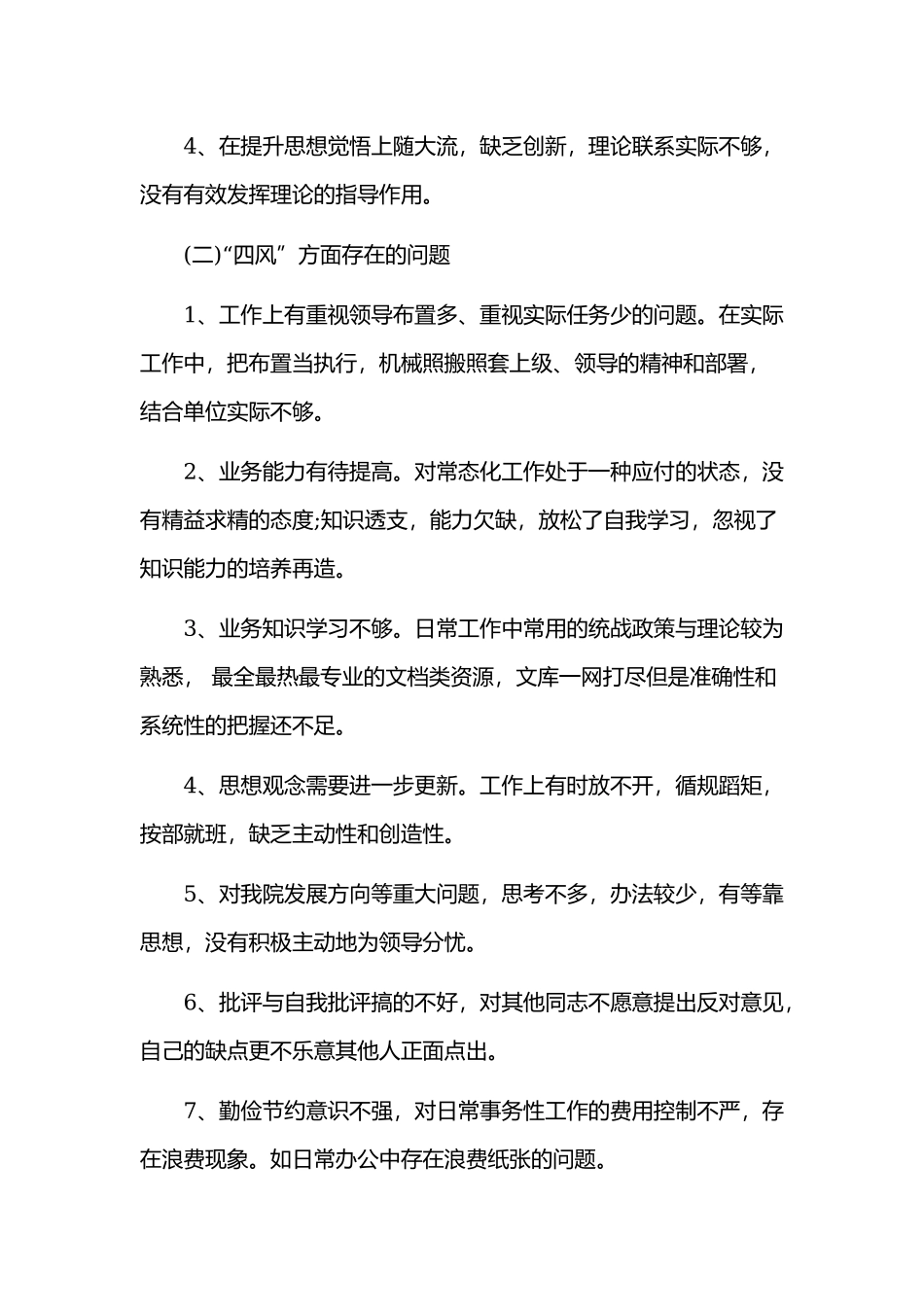 2019党员个人问题清单及整改措施两篇合集.docx_第2页