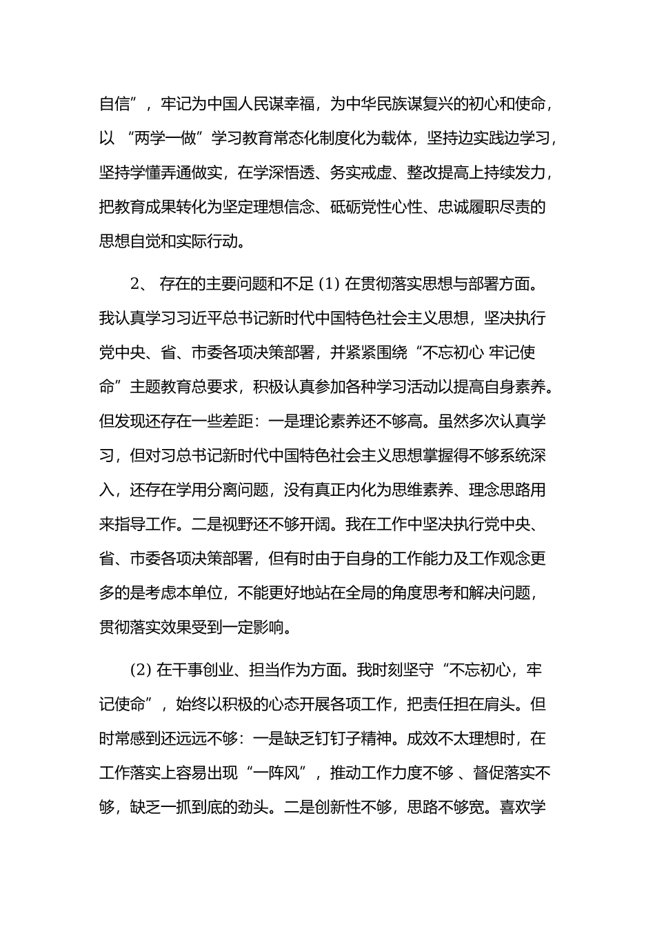 [两份材料汇编]领导干部2019年对照党章党规检视问题清单及整改措施.docx_第2页