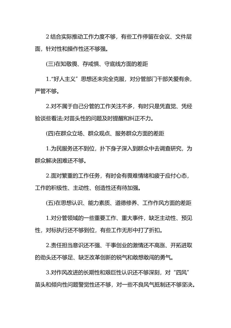 2019年普通党员全面对照要求检视清单检视剖析材料两篇.docx_第2页