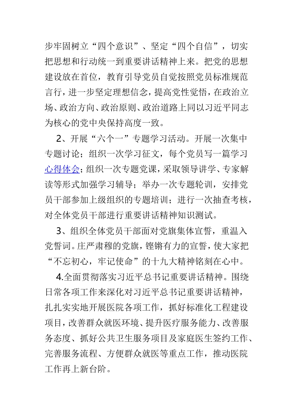 学校党建工作述职报告范文3篇.doc_第2页