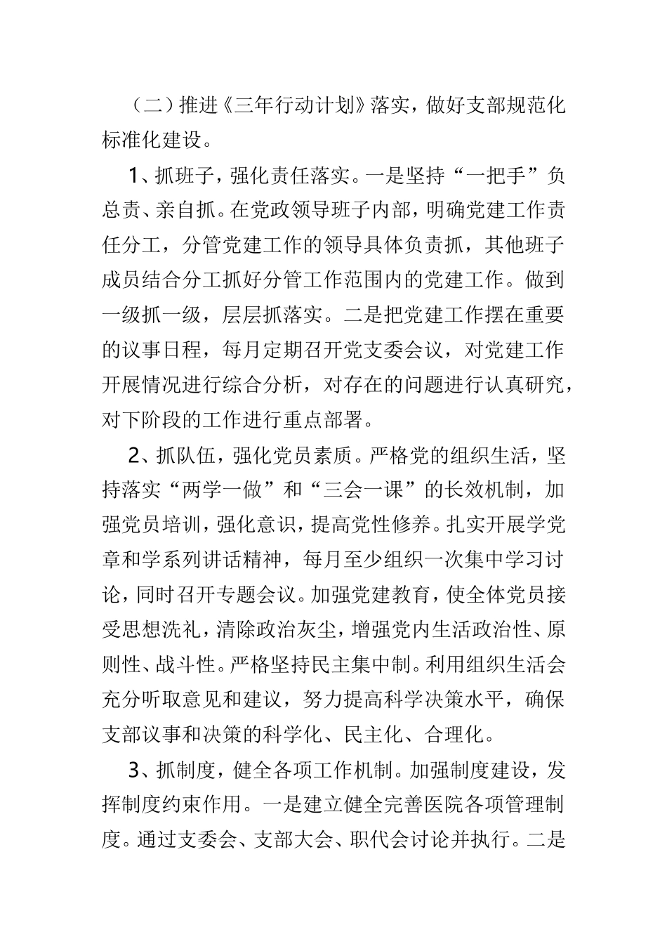 学校党建工作述职报告范文3篇.doc_第3页