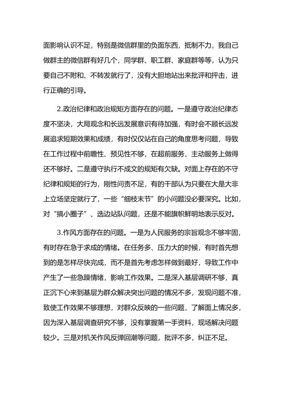 2019年对照党章党规找差距检视问题清单及整改措施两篇材料文.docx_第2页