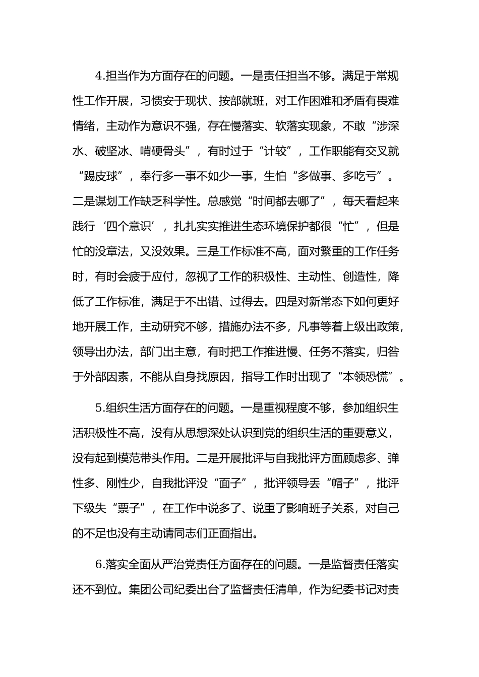2019年对照党章党规找差距检视问题清单及整改措施两篇材料文.docx_第3页