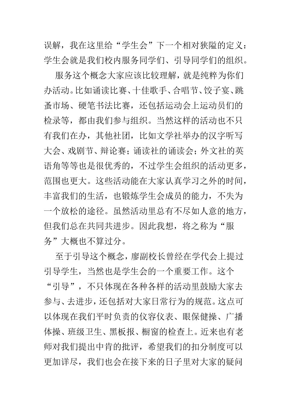 学生代表国旗下讲话4篇可参考.doc_第3页