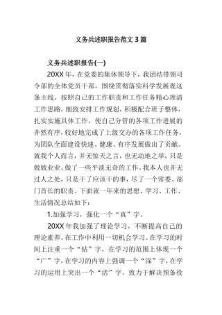 义务兵述职报告范文3篇.doc