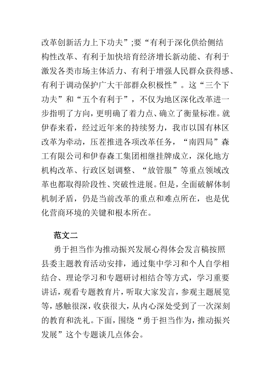 主题教育研讨“勇于担当作为 推动振兴发展”发言材料范文两篇.doc_第3页