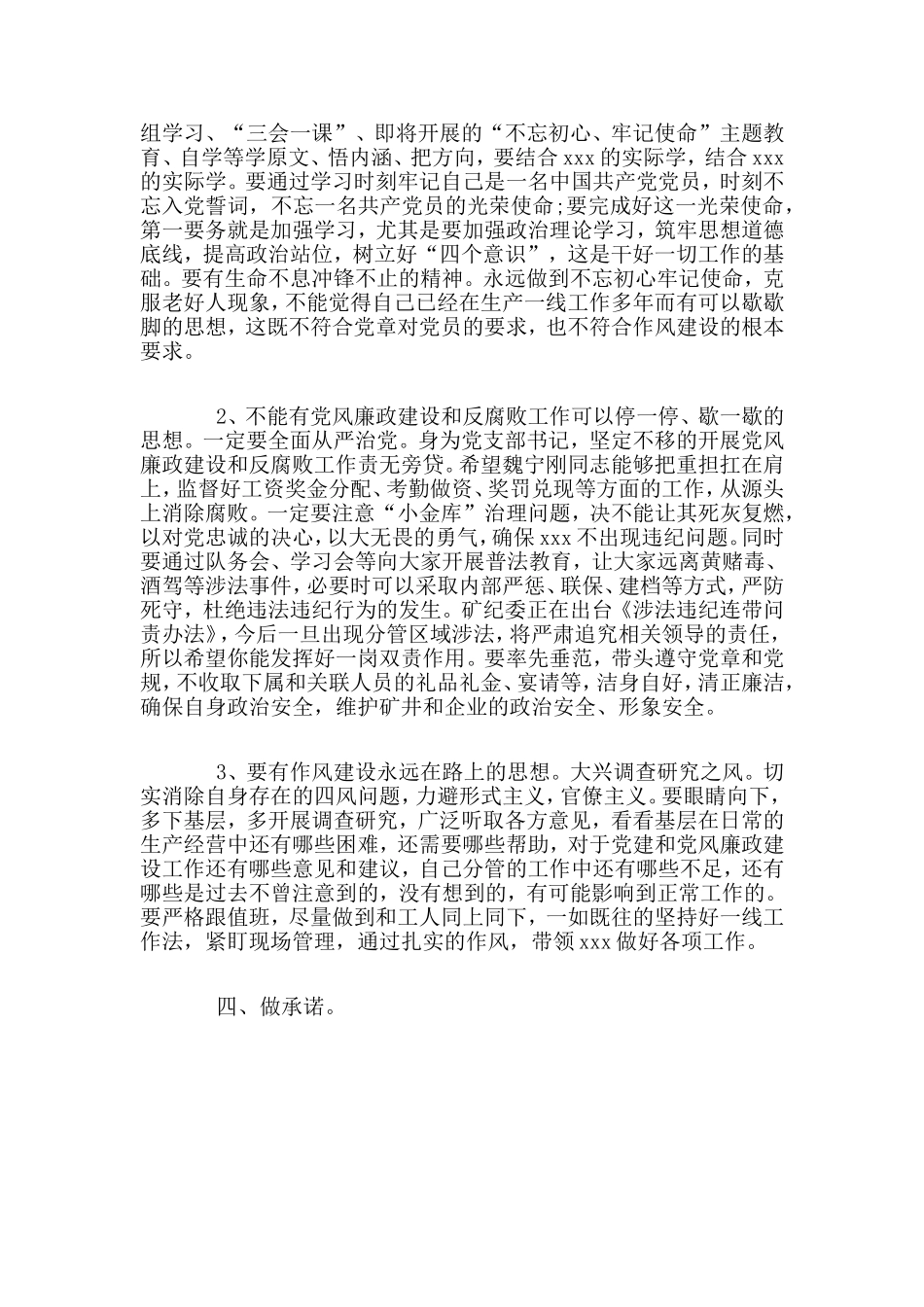 2019年度对某某同志的纪律谈话范文.doc_第2页