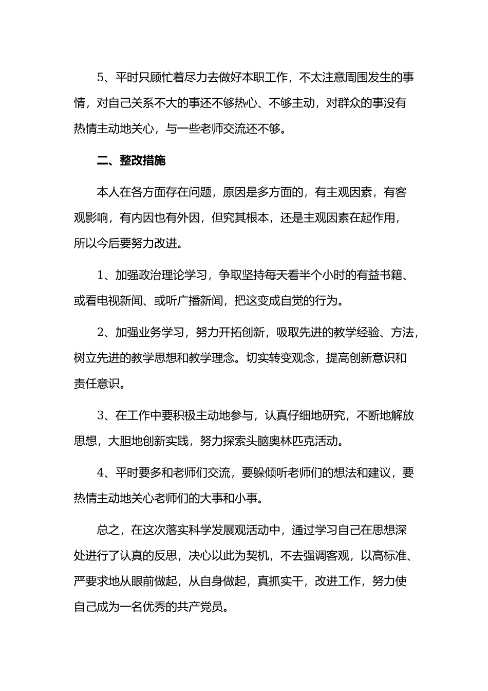 2019年党员领导干部全面对照要求检视清单检视剖析材料.docx_第2页
