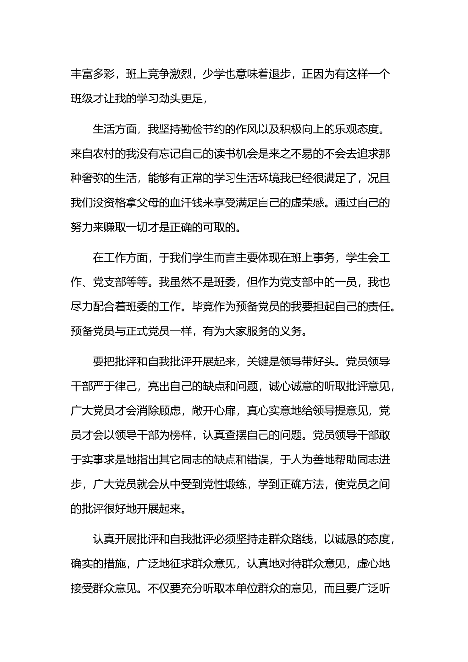 2019年党员领导个人问题清单及整改措施方案三套汇编.docx_第2页
