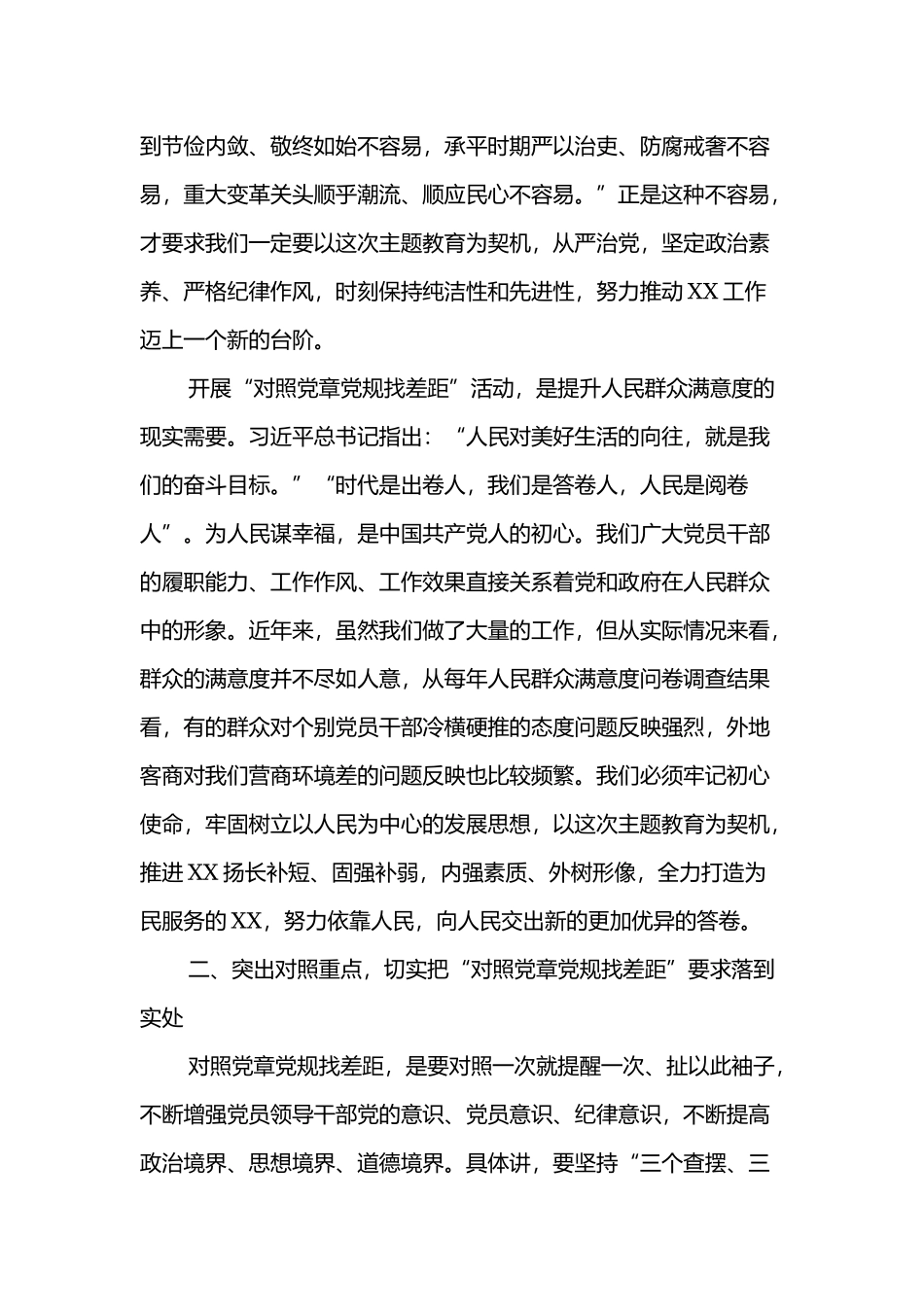 全面对照党章党规找差距部署会讲话3320字范文稿2019.docx_第3页