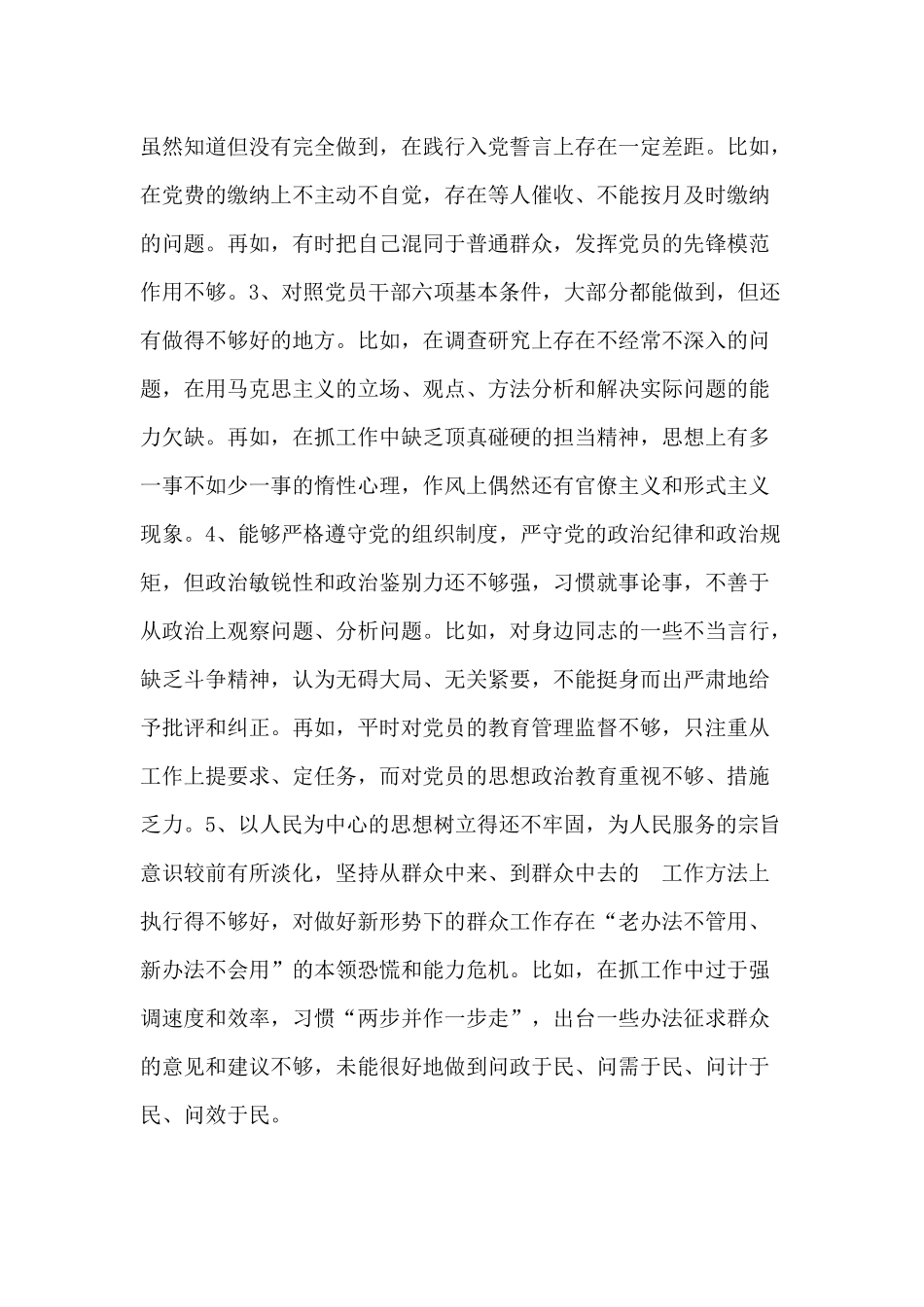 对照党章党规找差距检视剖析材料4篇和个人发言材料汇编.docx_第3页