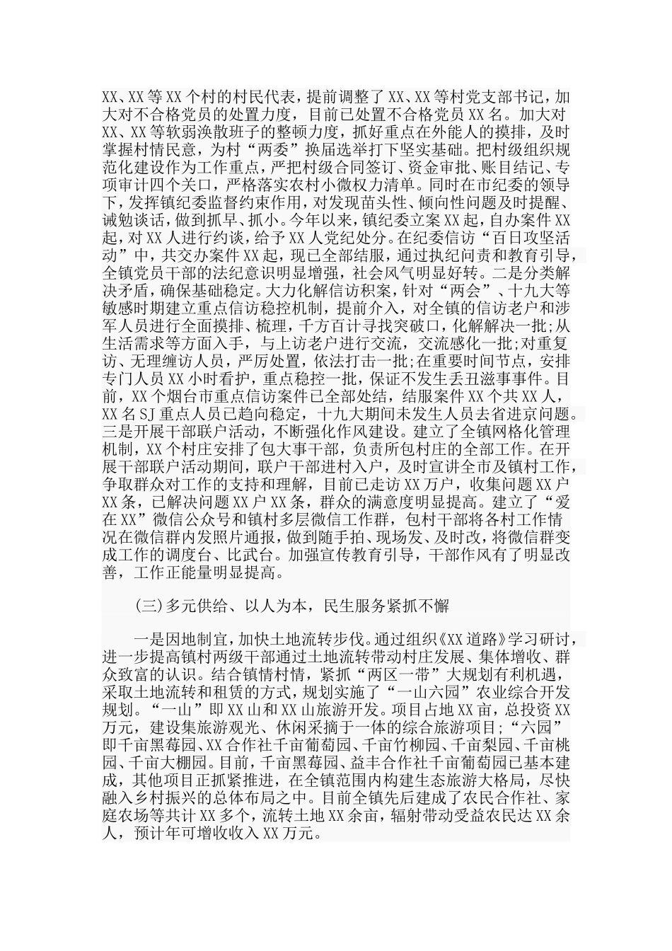 某乡镇2019年工作总结及2020年工作思路.doc_第2页