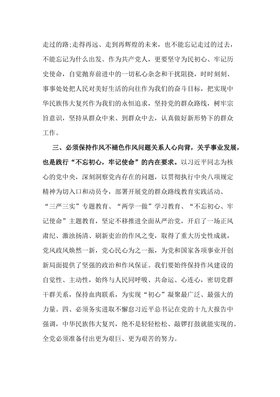 三篇对照党章党规找差距检视剖析发言材料汇编.docx_第2页