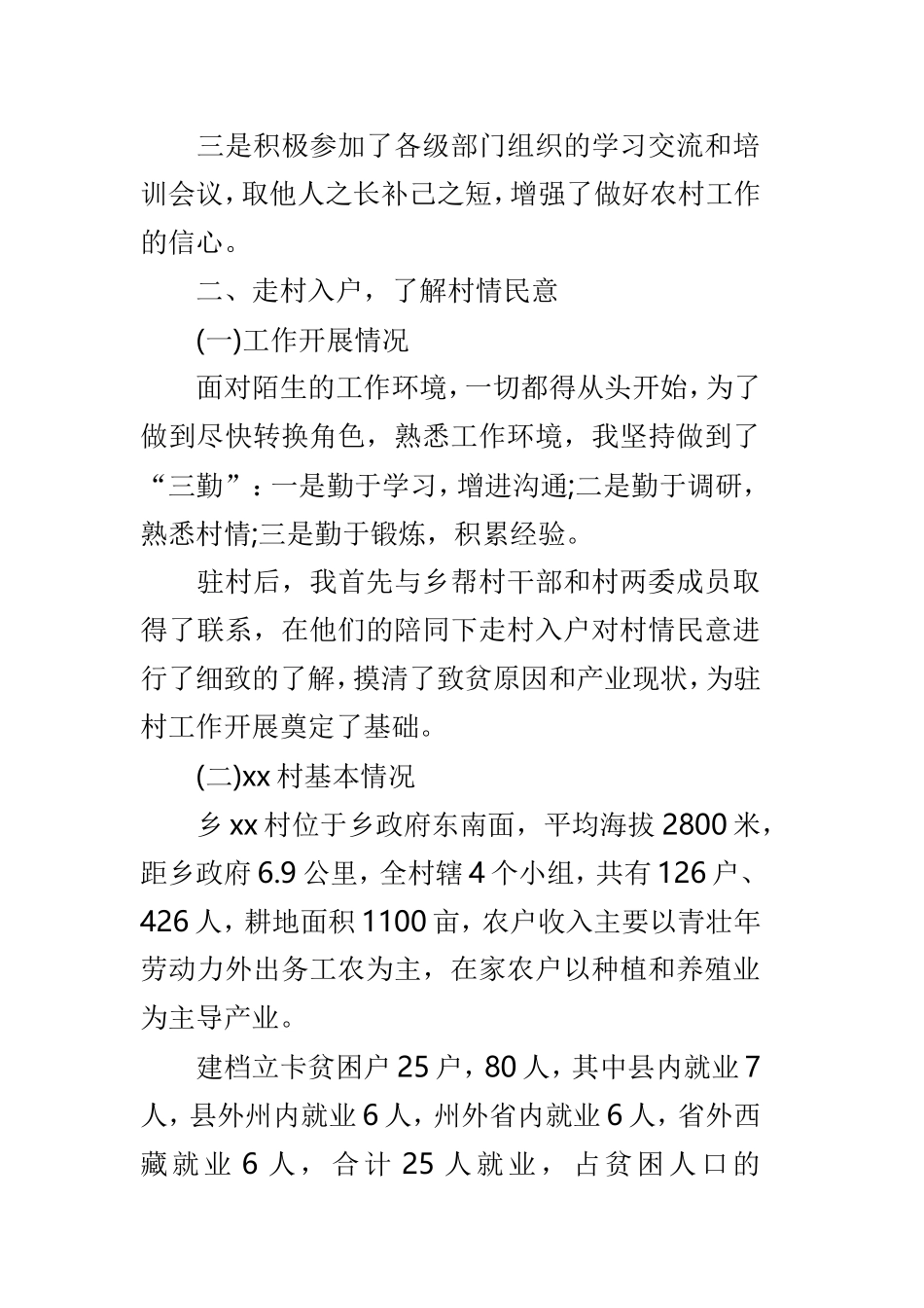 驻村第一书记述职报告3篇.doc_第2页