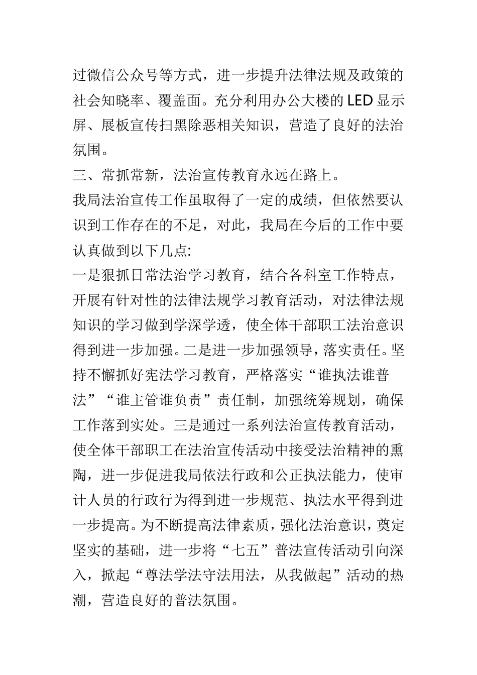 局机关法治宣传教育工作总结范文3篇.doc_第3页