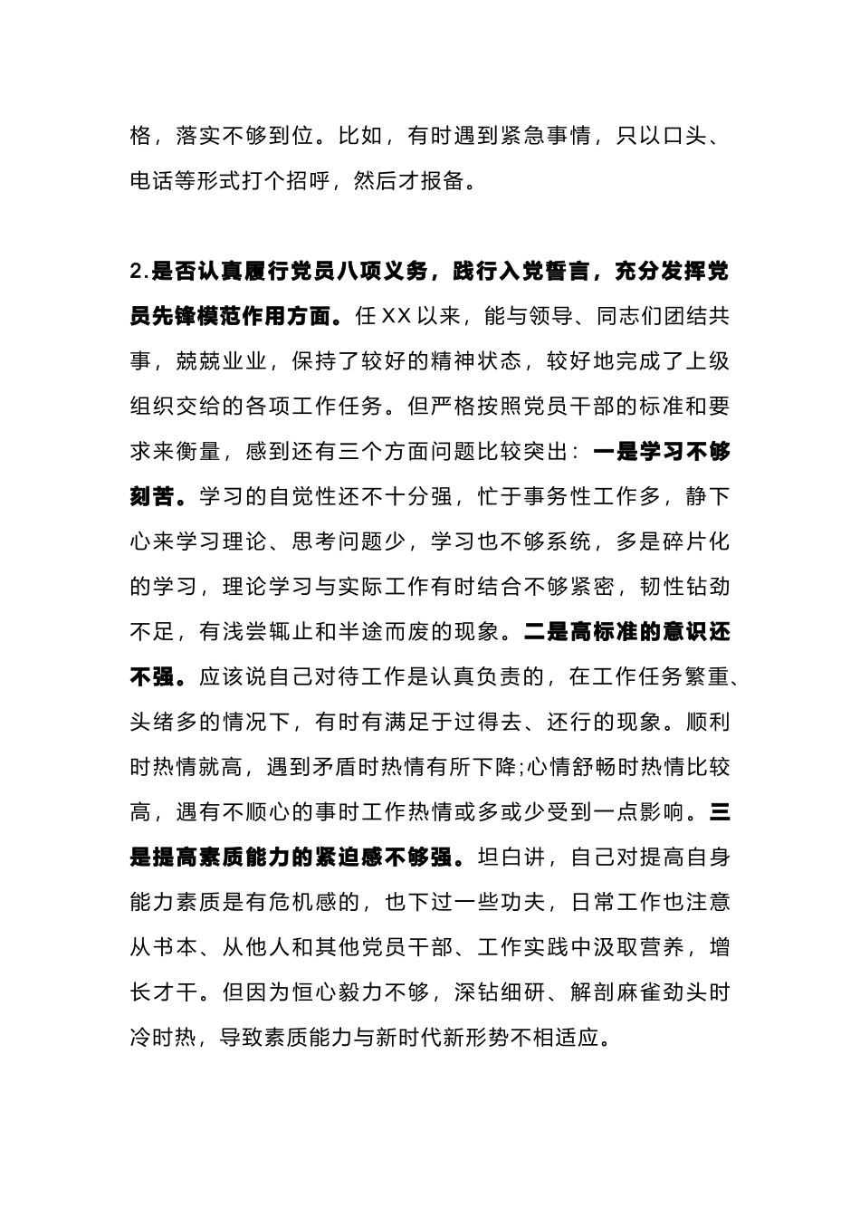 对照党章党规找差距个人发言材料2019年5310字范文.docx_第2页