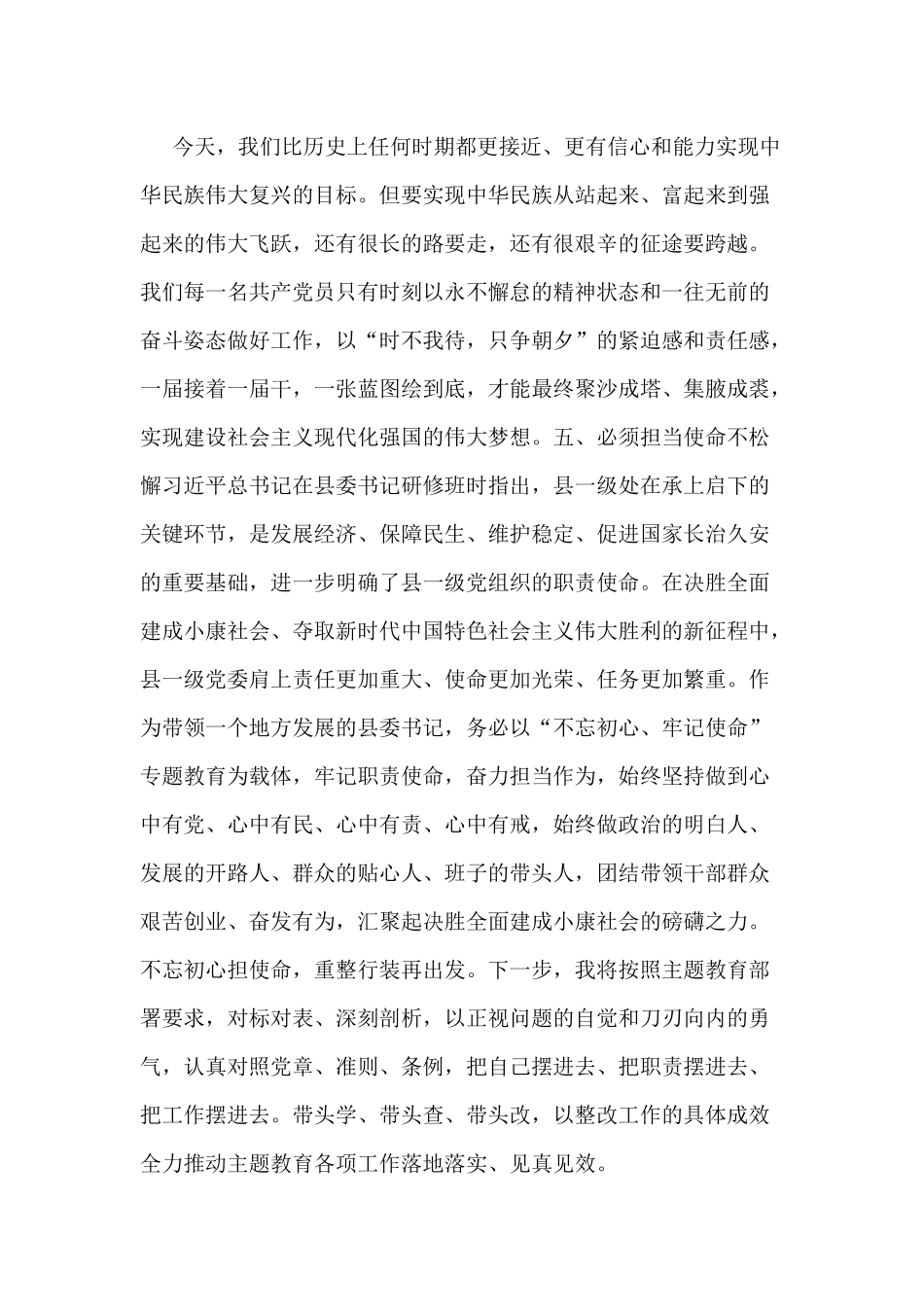 3篇对照党章党规找差距专题研讨材料合集.docx_第3页