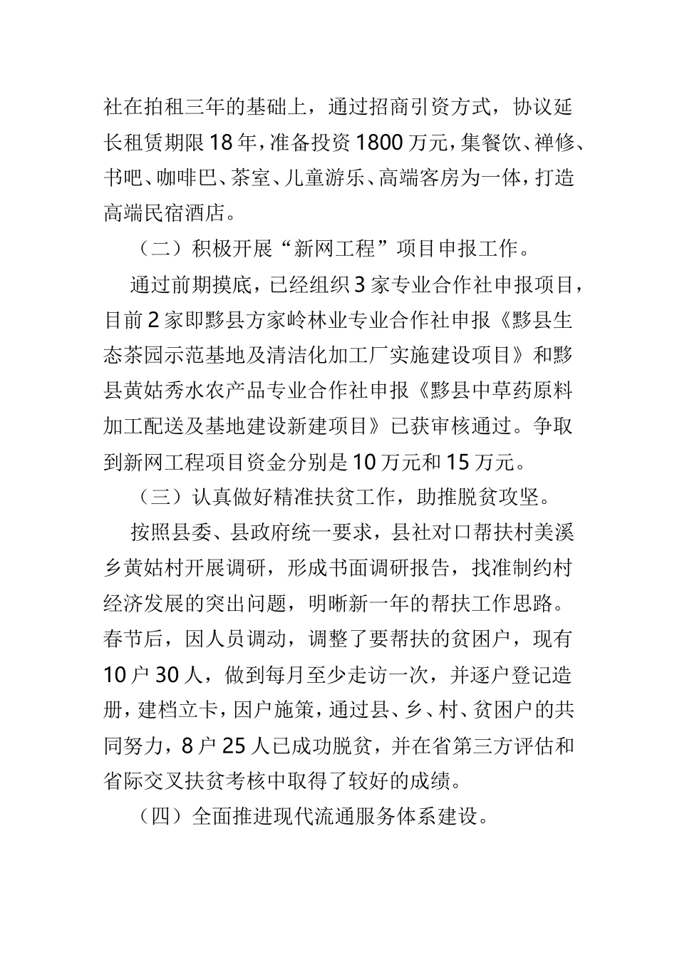 区县供销社工作总结范文3篇.doc_第2页