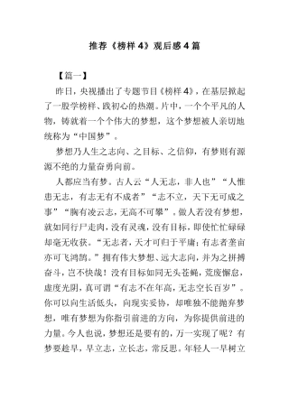 推荐《榜样4》观后感4篇.doc
