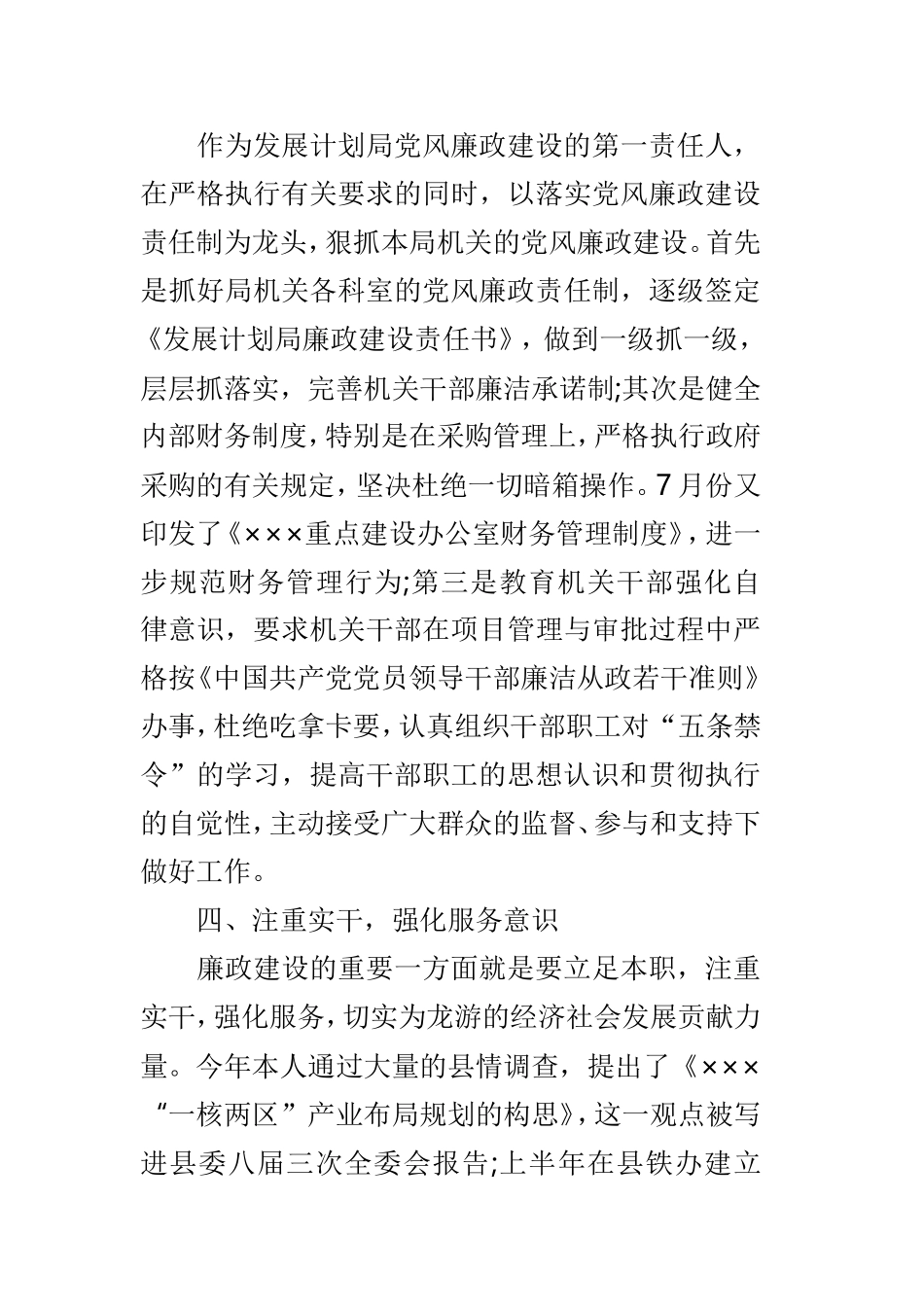 廉洁自律述职报告3篇供参考.doc_第3页