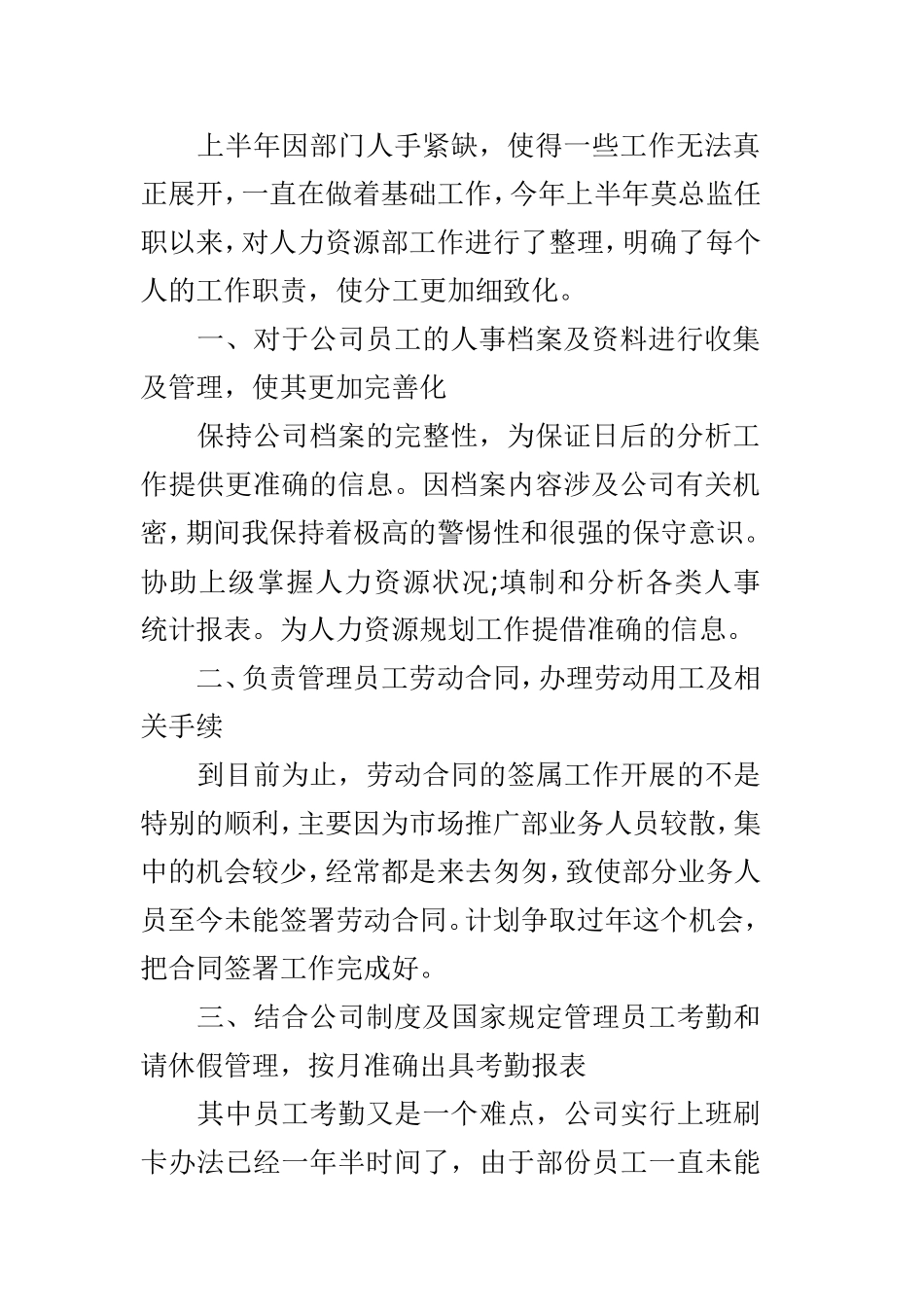 人事专员工作述职报告例文3篇.doc_第2页